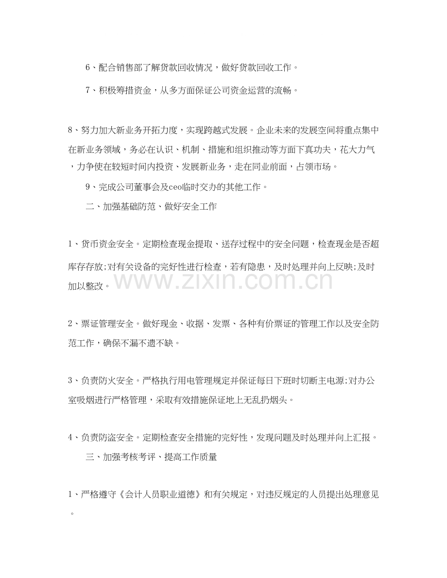 财务部月度工作计划表.docx_第2页