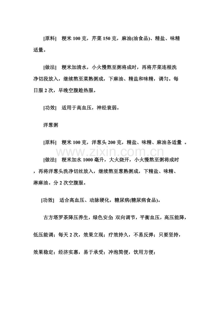 高血压的治疗方法,寻医问药不如靠茶疗!.doc_第2页