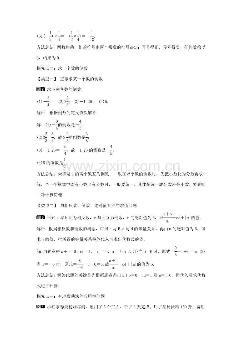 七年级数学上册 第二章 有理数及其运算 2.7 有理数的乘法 第1课时 有理数的乘法法则教学设计1 （新版）北师大版-（新版）北师大版初中七年级上册数学教案.doc_第2页