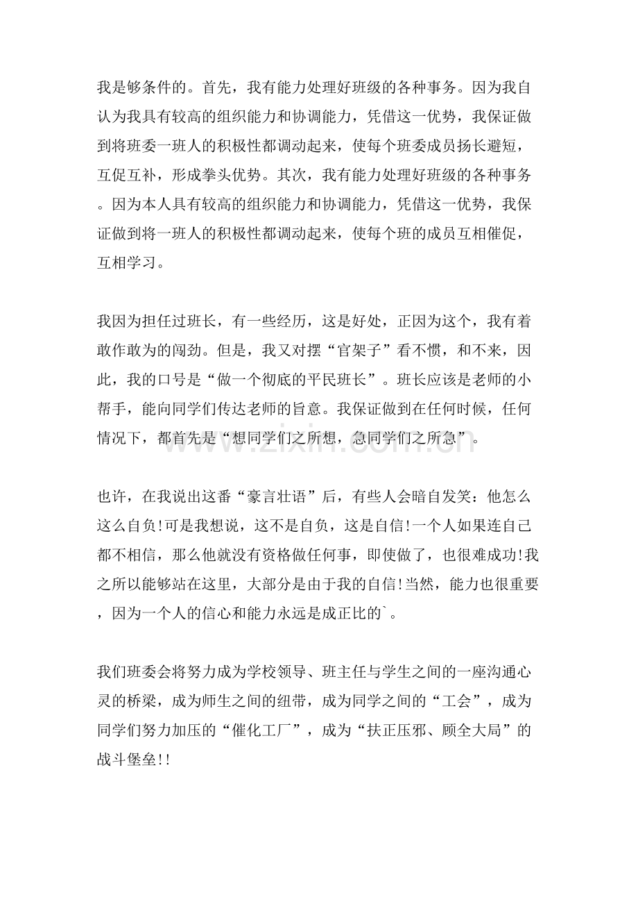 评选班长演讲稿范文.doc_第2页