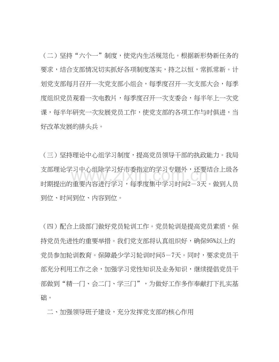 市水务局年党建工作计划.docx_第2页