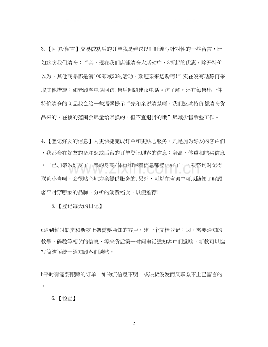 网站客服工作计划范例.docx_第2页