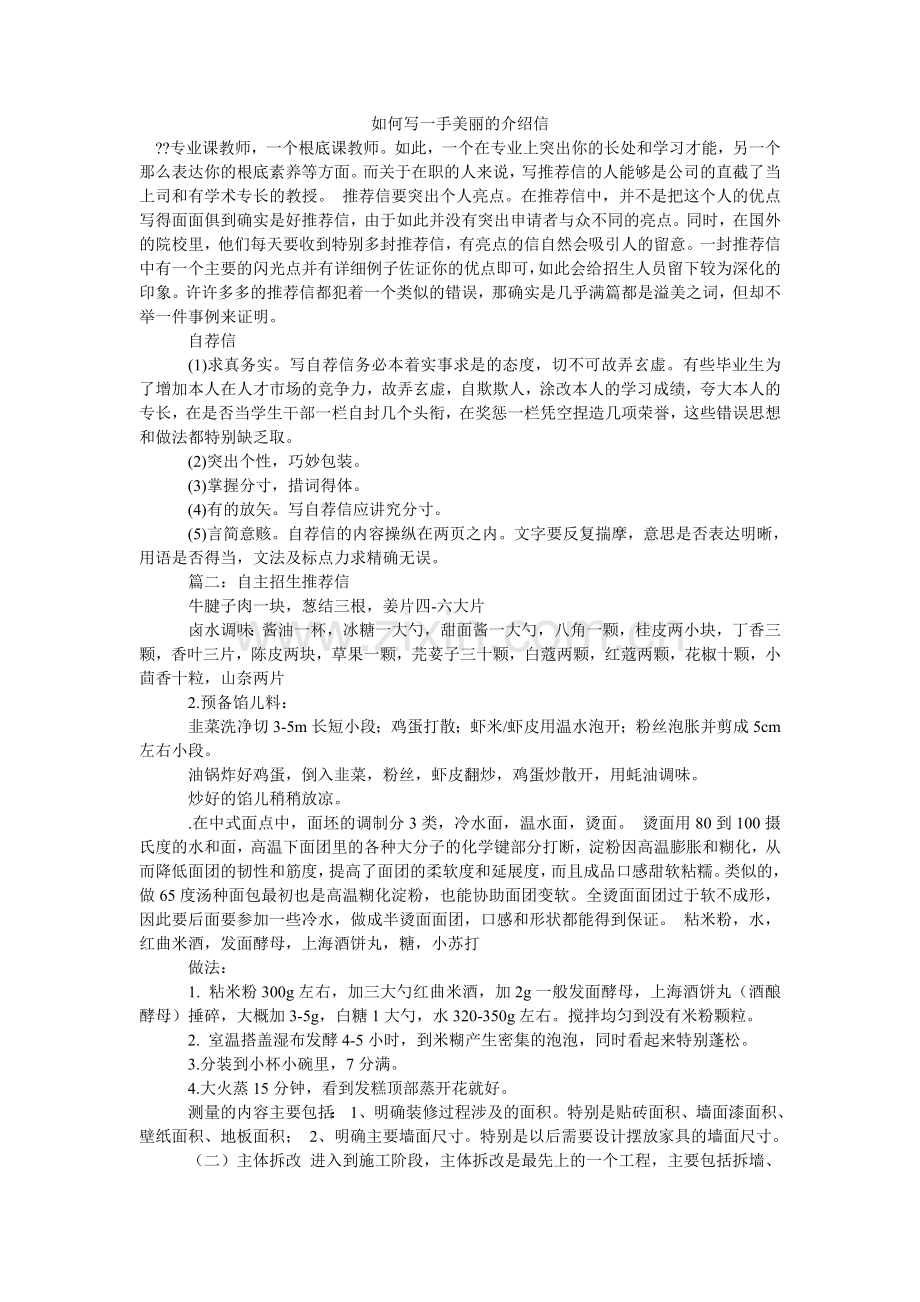 如何写一手漂亮的介绍信.doc_第1页