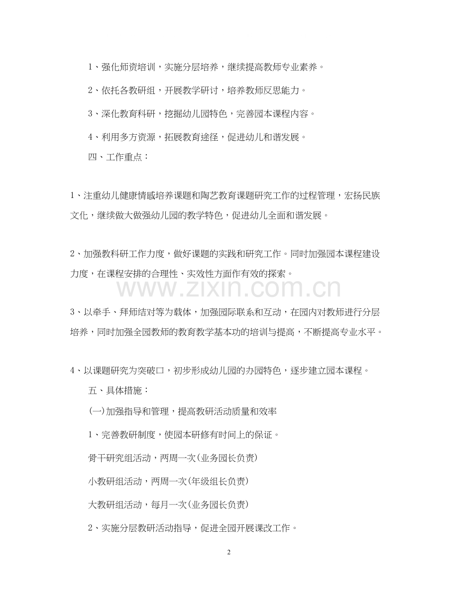 春季幼儿园工作计划2.docx_第2页