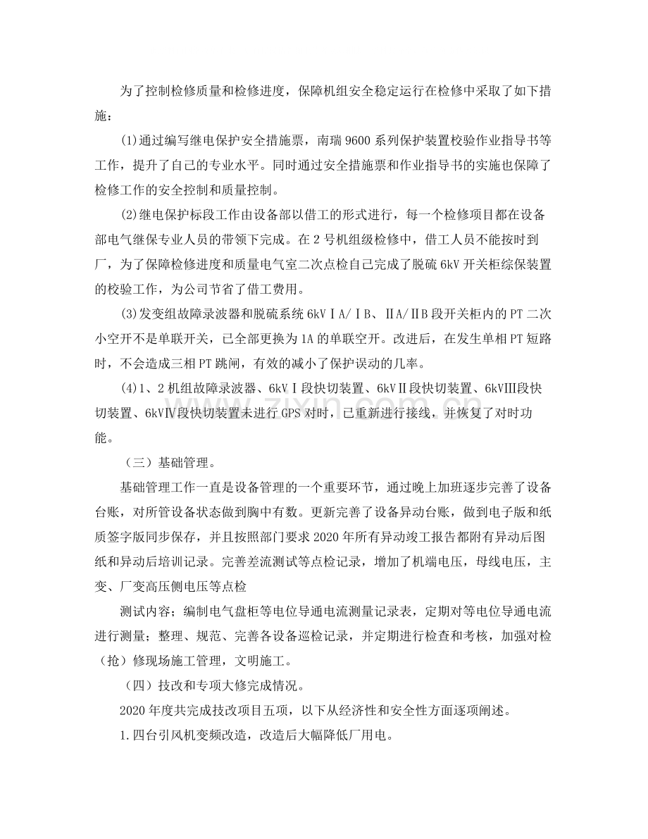 点检员年度总结.docx_第2页