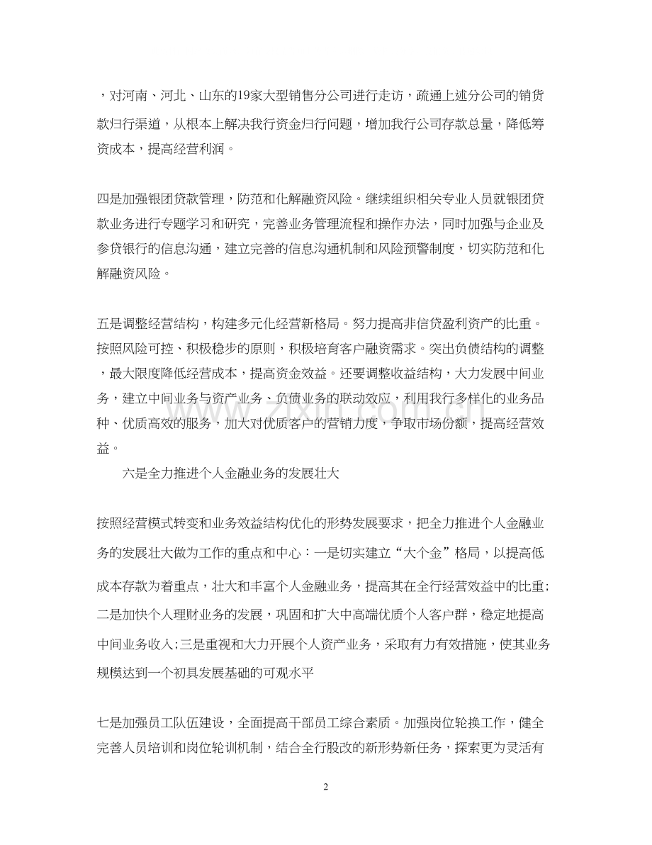 企业年度计划怎么写.docx_第2页