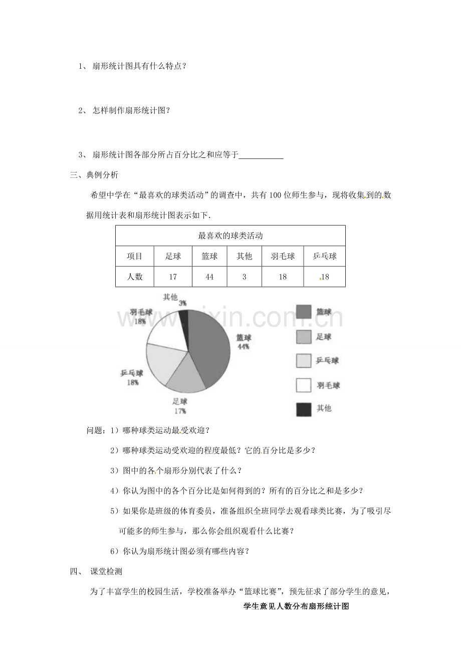 七年级数学下册 12.2统计图的选用（1）教案 苏科版.doc_第2页