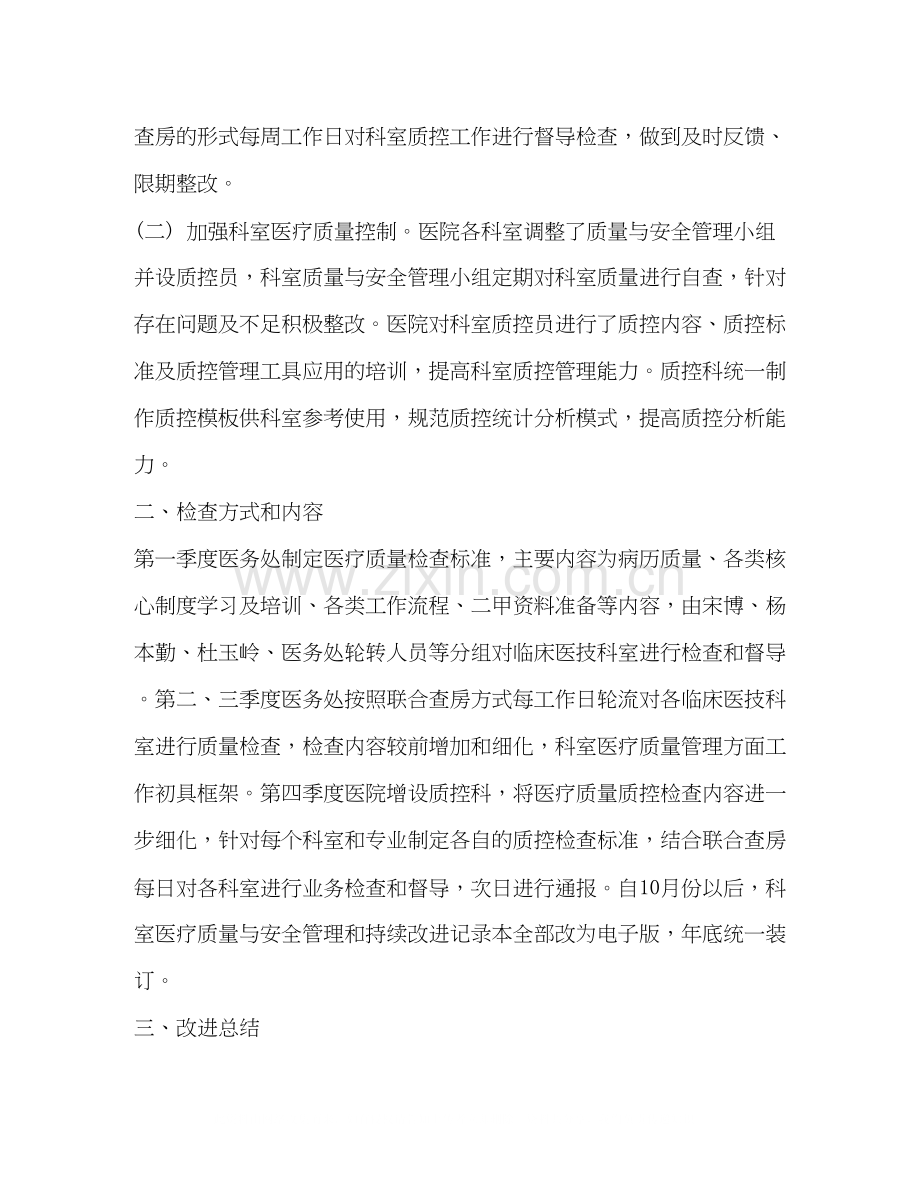 医疗质量检查考核总结和明年计划.docx_第2页