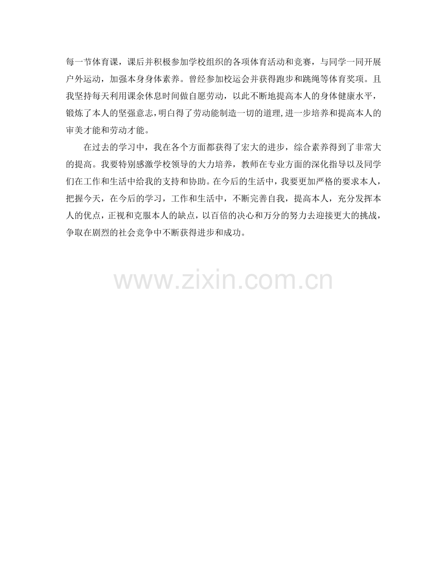 高中生自我参考总结经典范文.doc_第2页