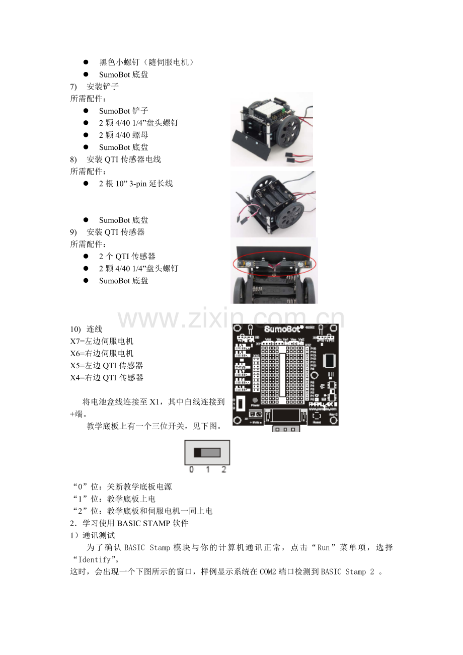 相扑机器人实验指导书.doc_第2页