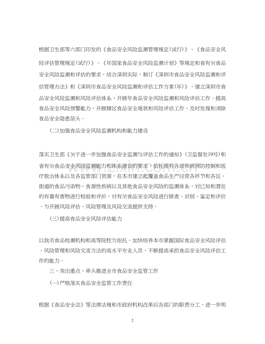 食品行业年度工作计划范文.docx_第2页