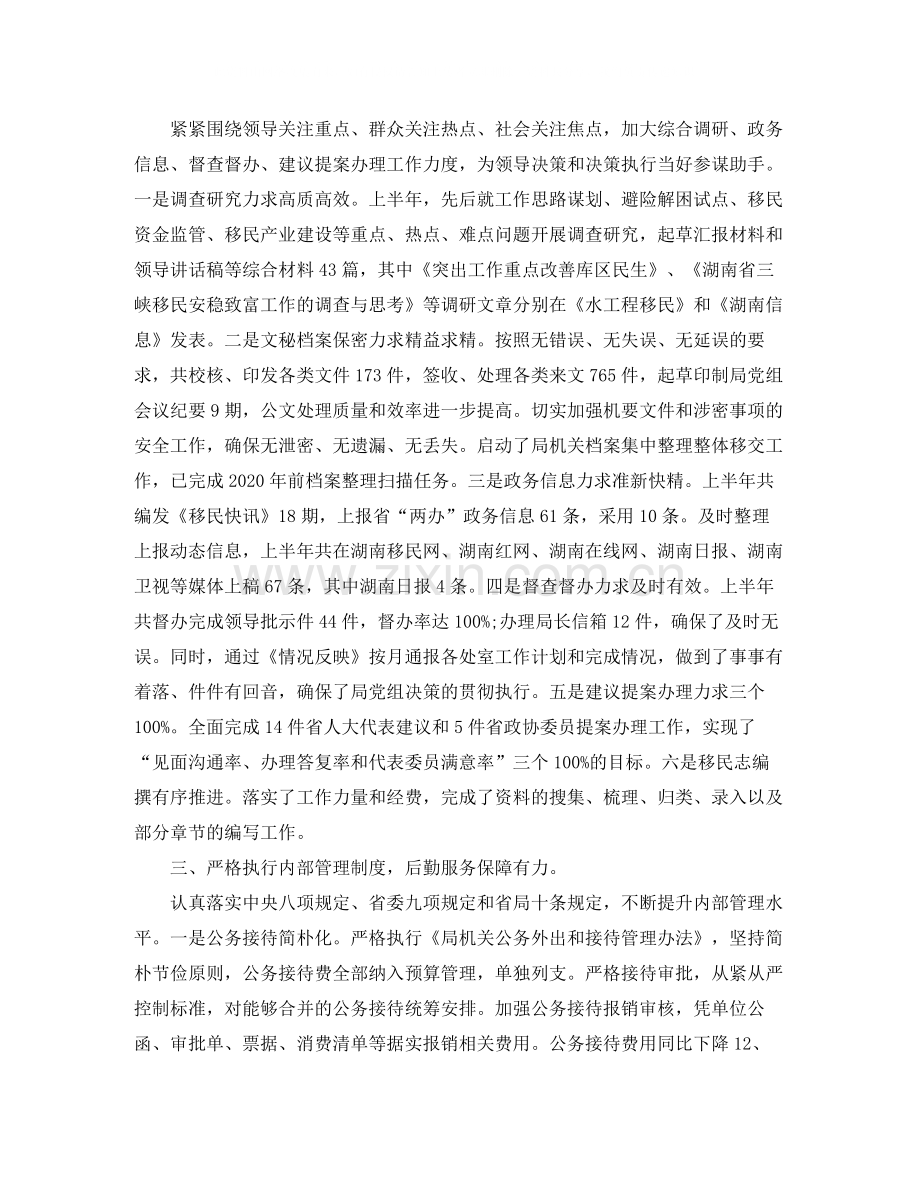 机关办公室年上半年工作总结.docx_第2页