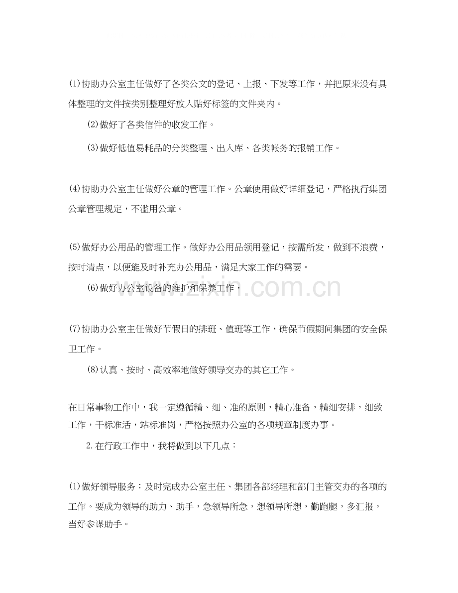 办公室文员的工作计划2.docx_第2页