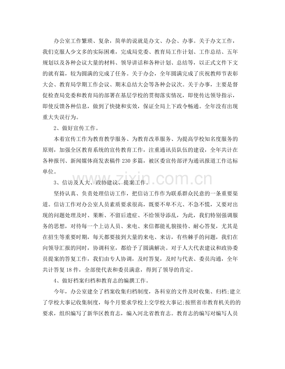 办公室个人工作总结32.docx_第2页