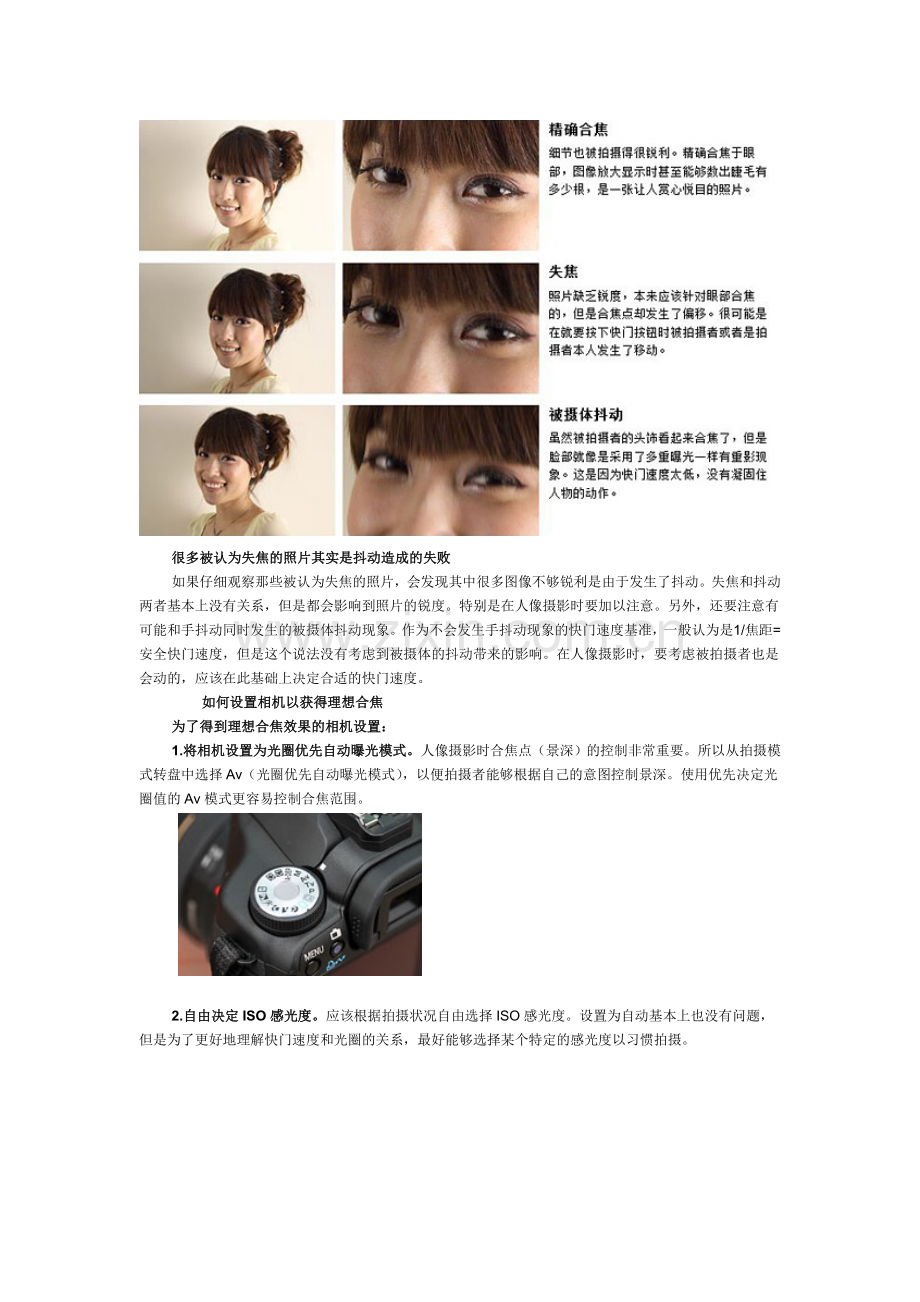 专业人像摄影拍摄对焦技巧.doc_第2页