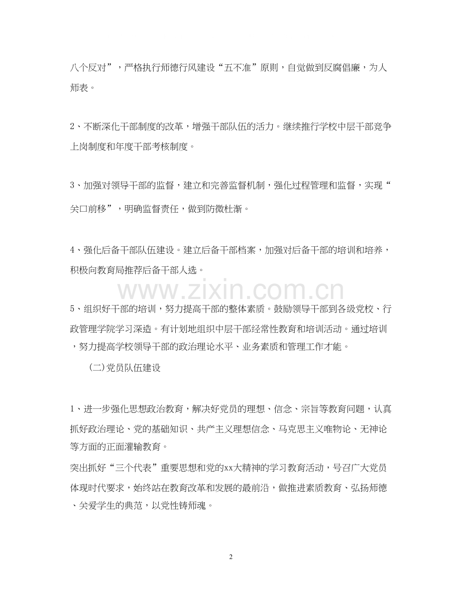 学校党务工作计划.docx_第2页