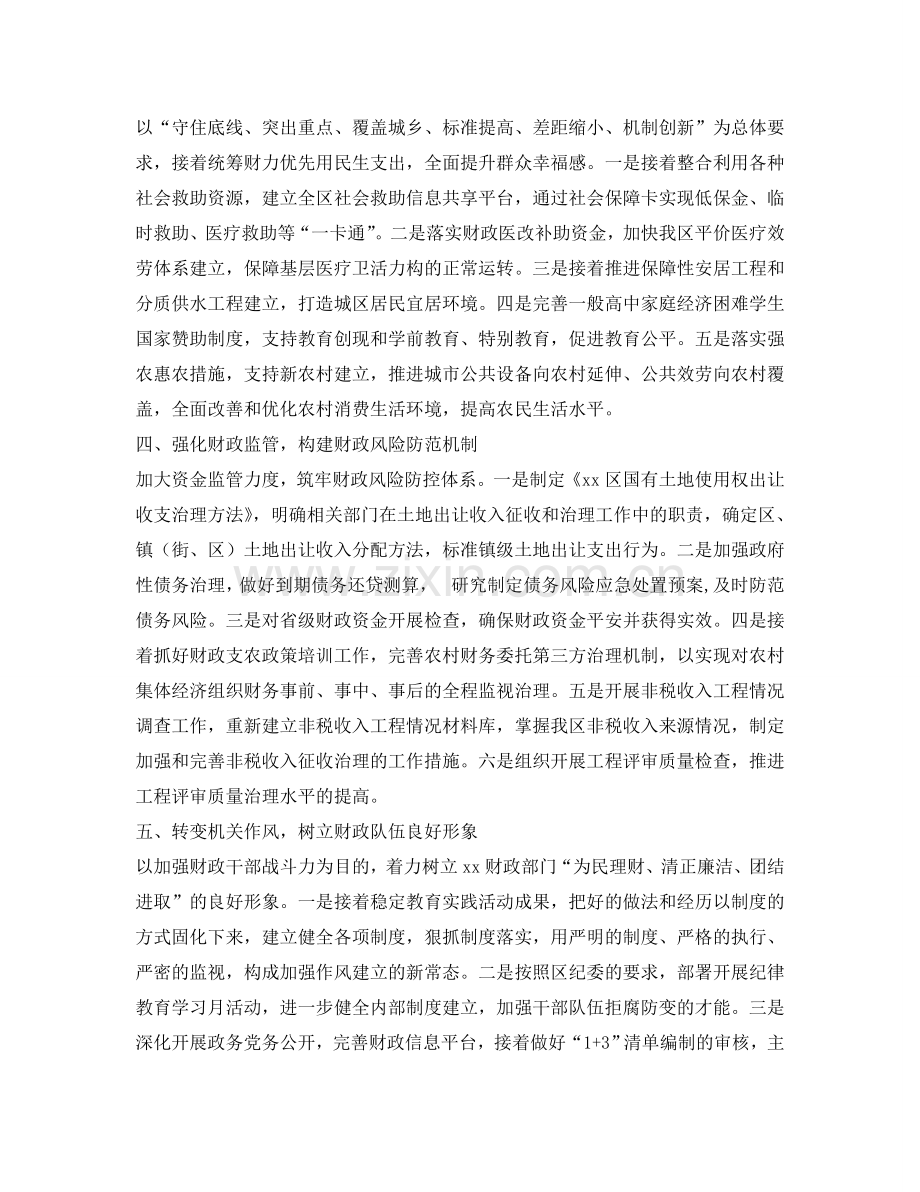 财政局下半年工作参考计划范文.doc_第2页