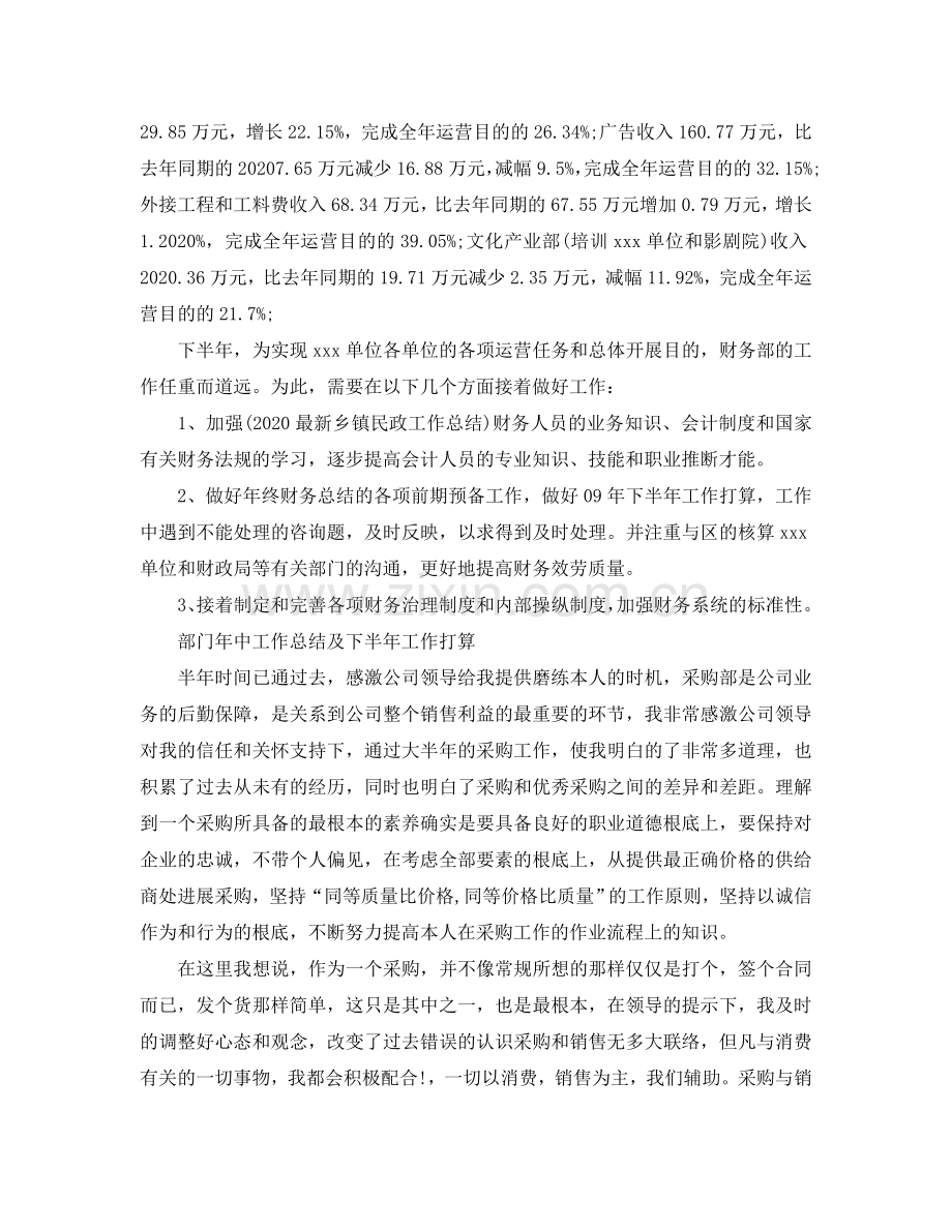 工作总结-部门年中工作总结及下半年工作参考计划.doc_第2页