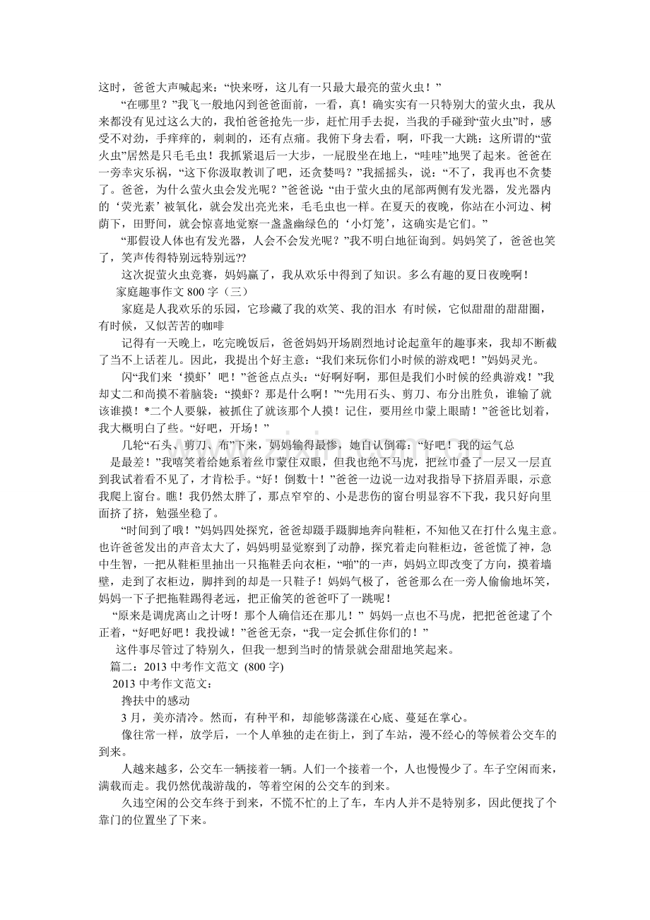 是他们ۥ,那群默默无闻的人作文800字.doc_第2页