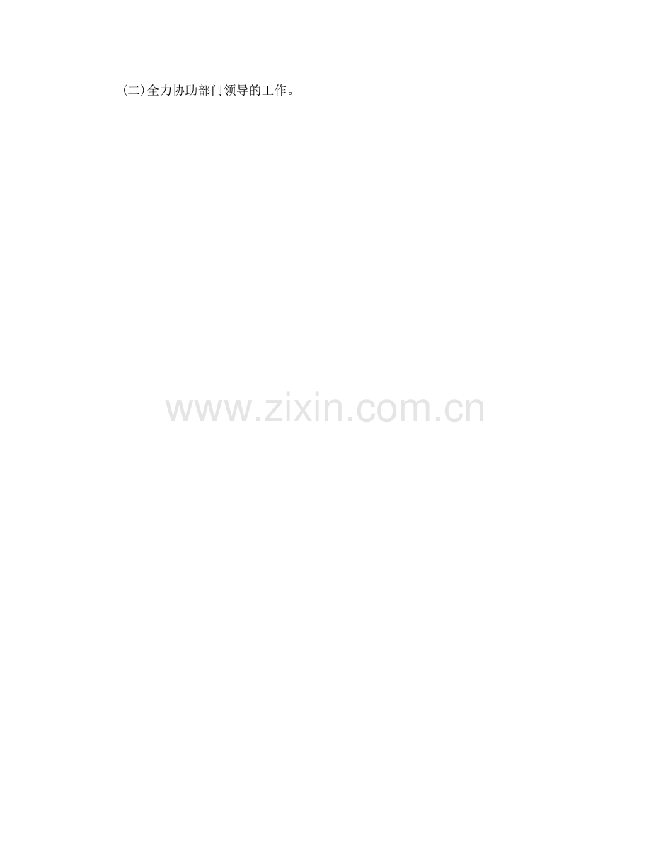 机关内勤个人工作参考总结（通用）.doc_第2页
