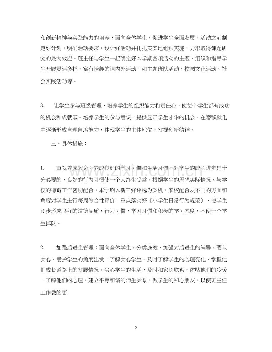 实验小学学年第二学期班主任工作计划四年级（3）班班主任工作计划.docx_第2页