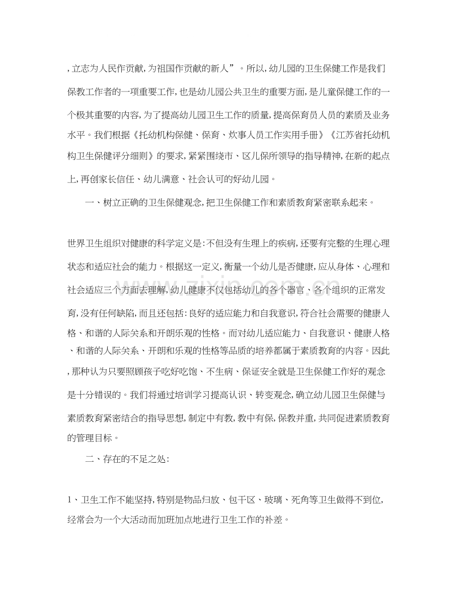 保育员培训工作计划通用范本.docx_第2页