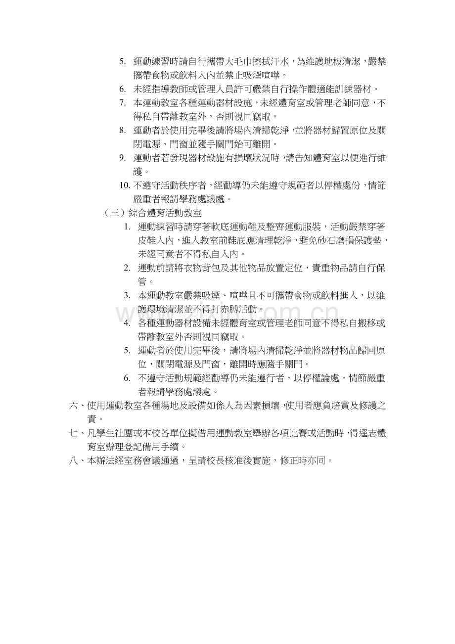 稻江科技暨管理学院运动教室开放管理办法.doc_第2页