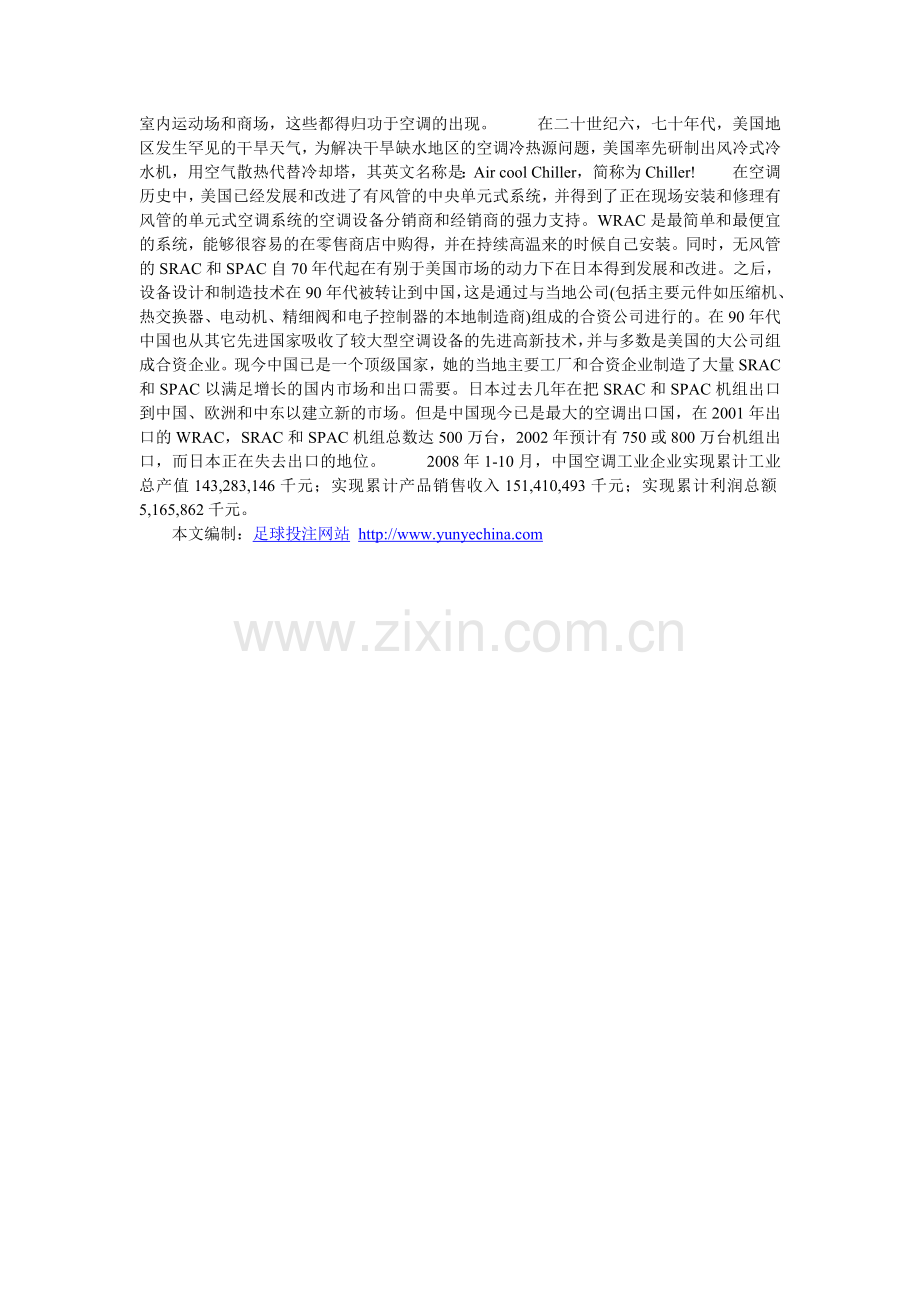 空调是如何运行,以及历史.doc_第2页