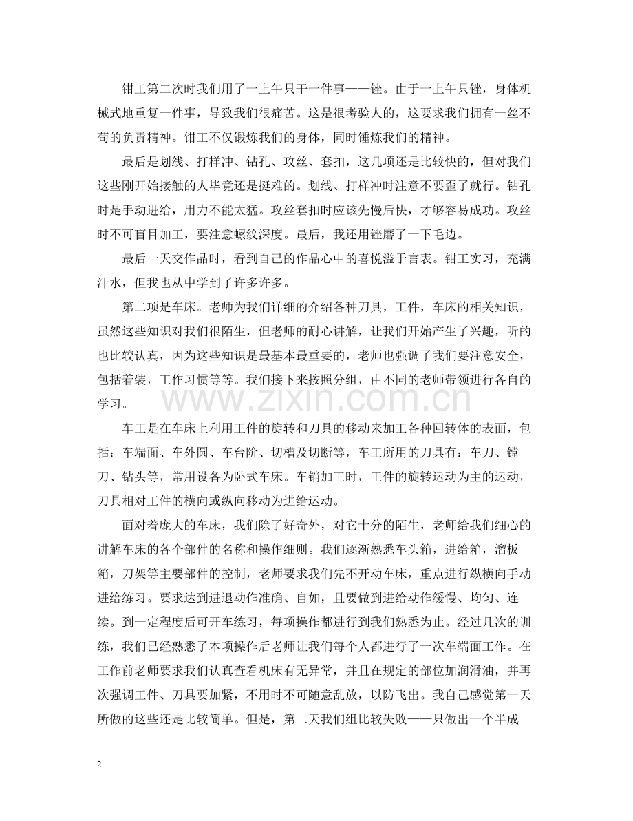 金工实习报告自我总结.docx_第2页