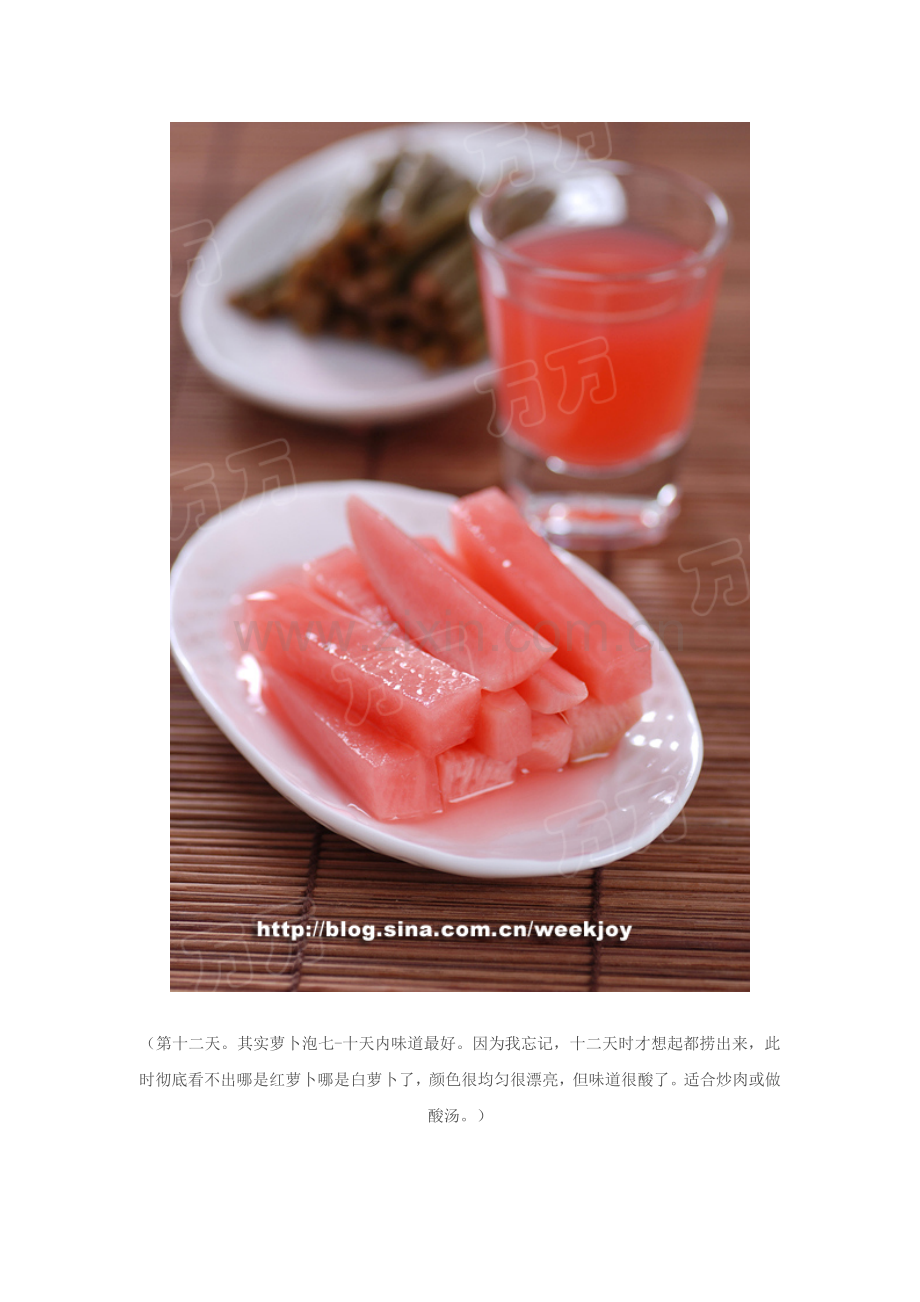 家庭制作泡菜的三大关键点.doc_第2页
