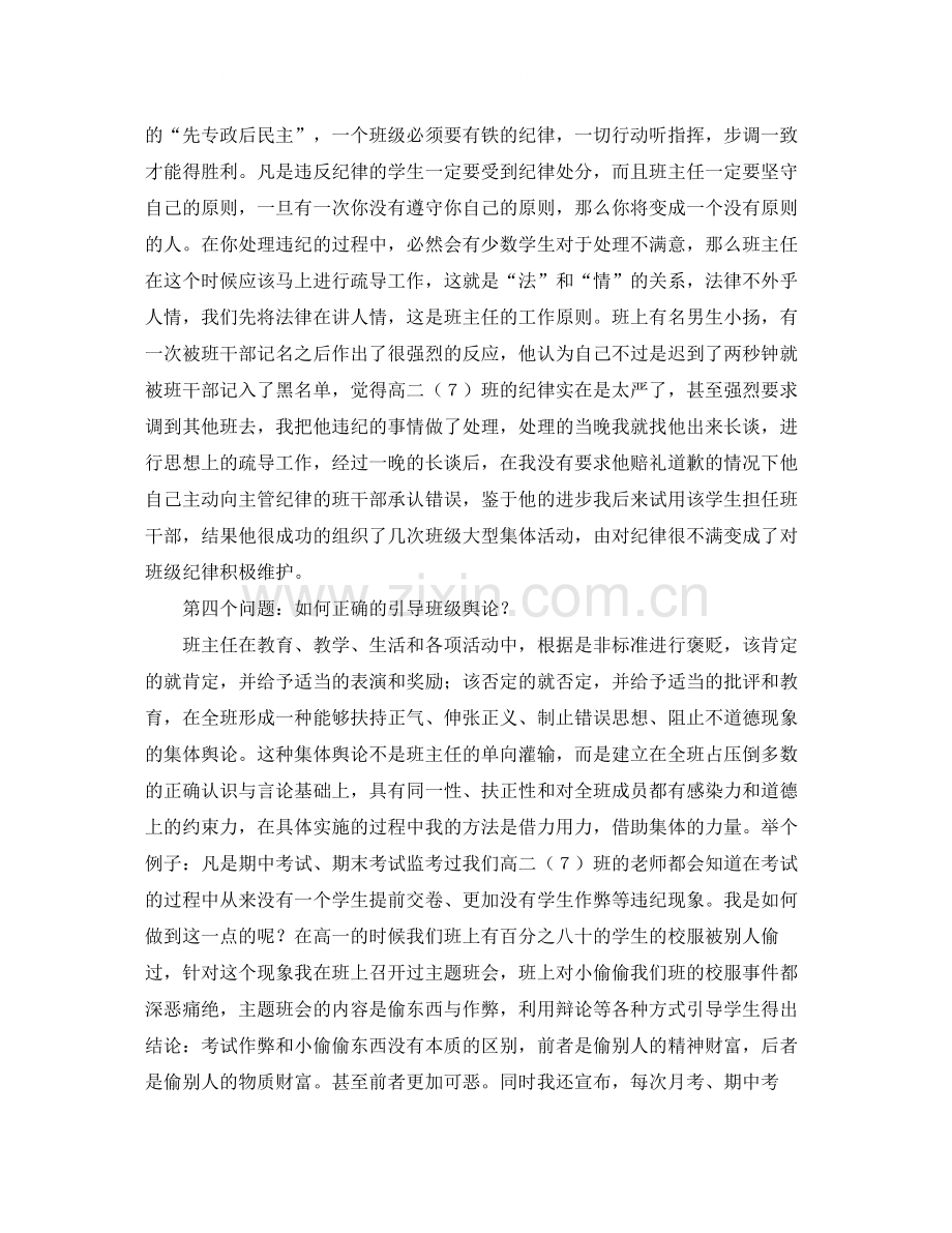 班主任的工作总结范文.docx_第2页