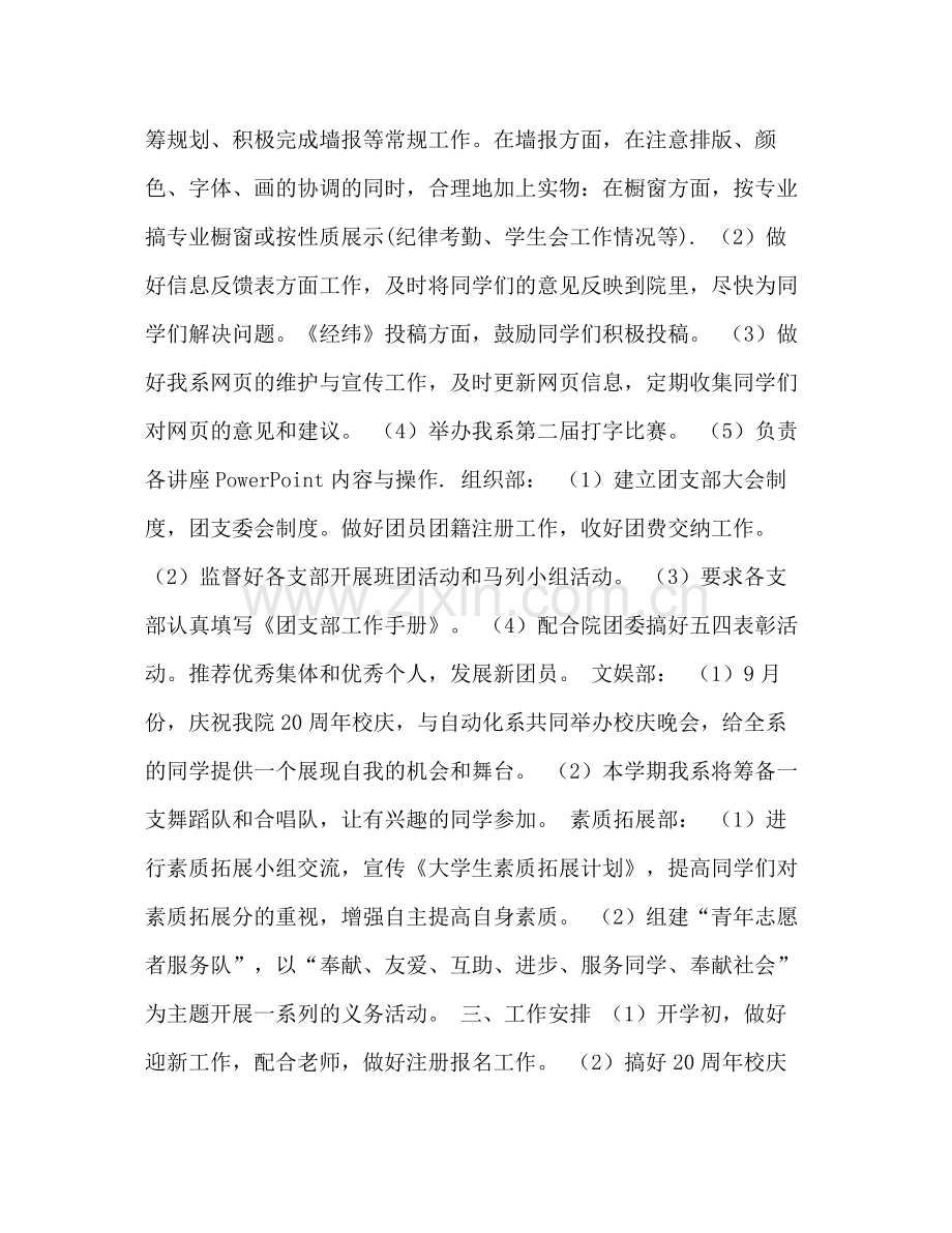2020年第一学期书记处工作计划.docx_第2页