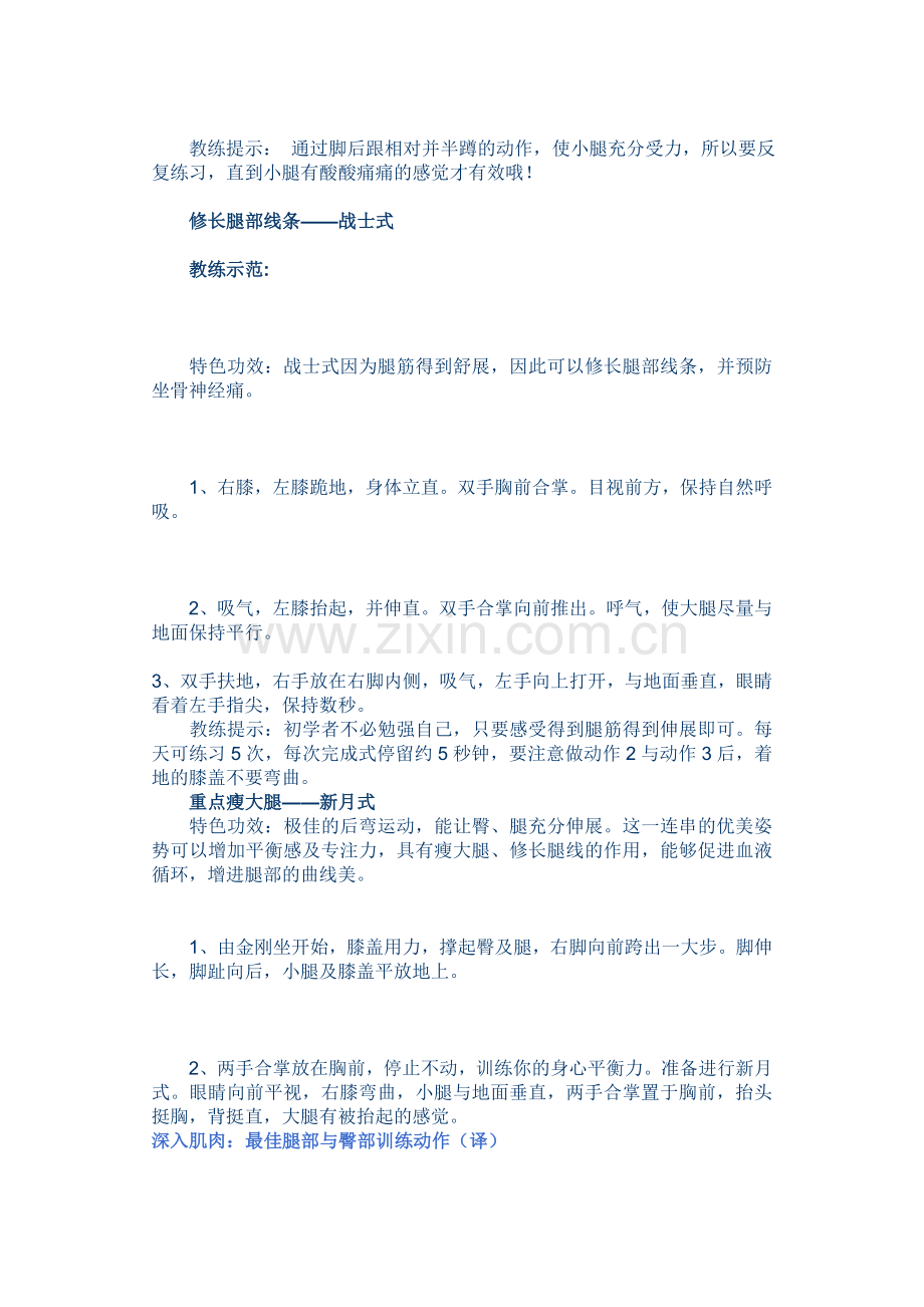 ciu-gac_g美女的美腿是如何练成.doc_第2页