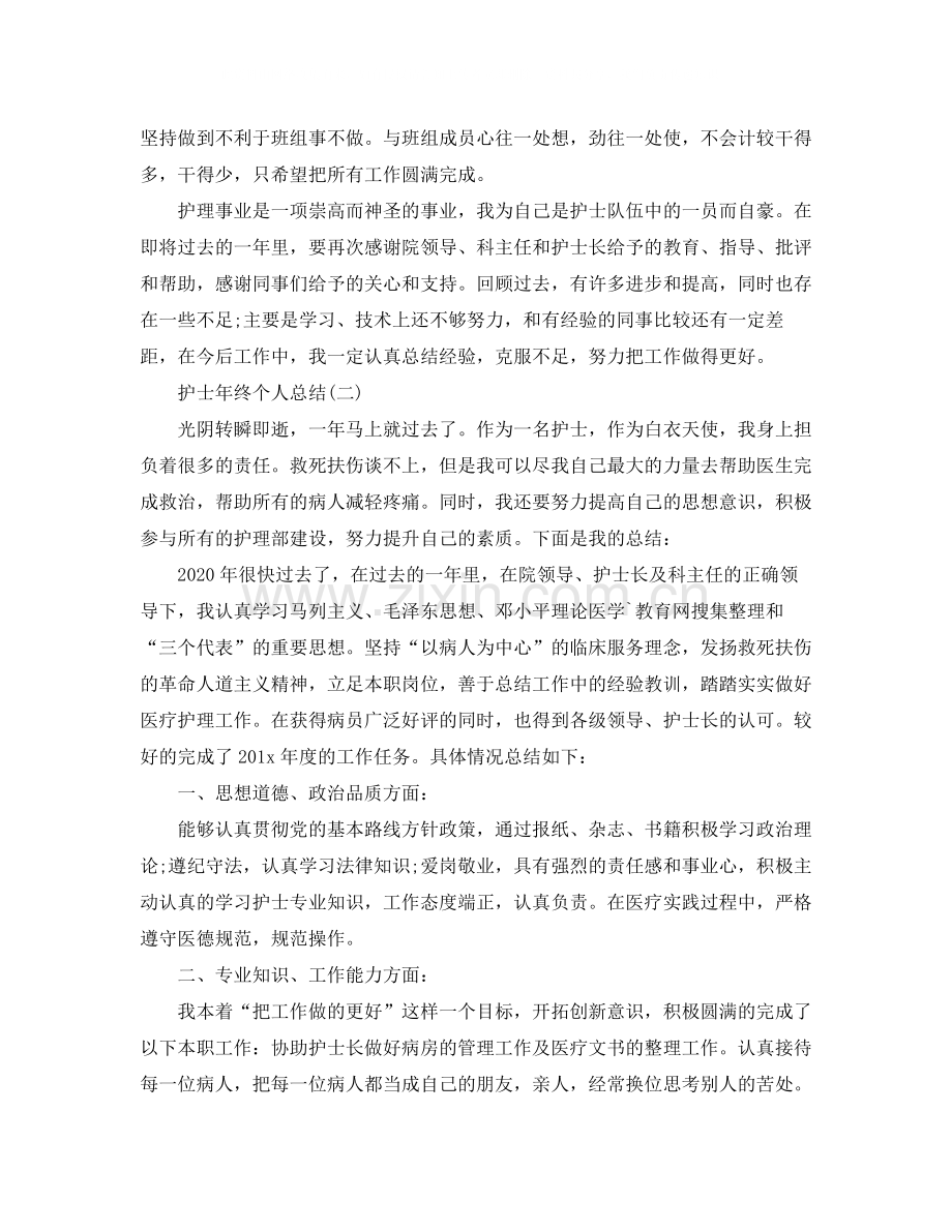 简单的护士年终个人总结.docx_第2页