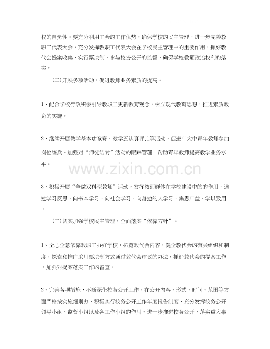 工会工作计划范文1).docx_第2页