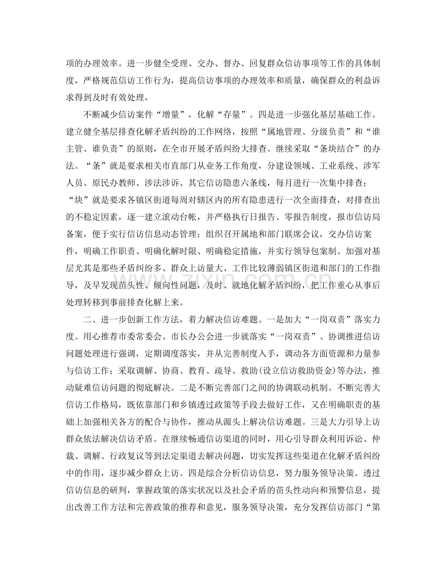 2020年个人信访工作计划.docx_第2页