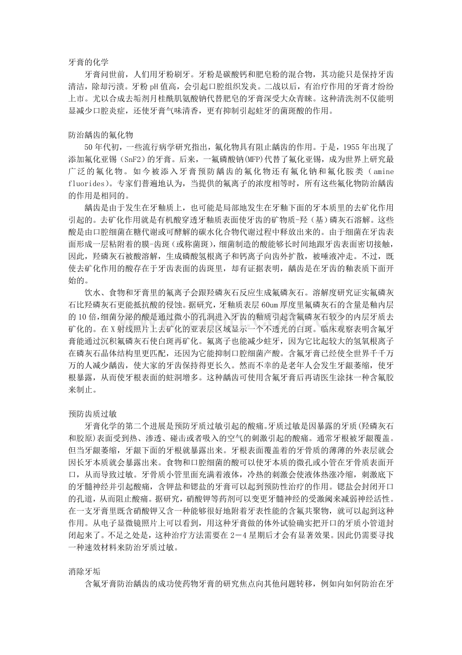 牙膏的化学.doc_第1页
