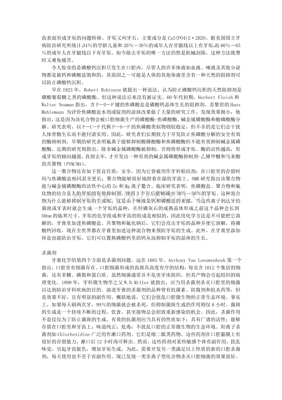牙膏的化学.doc_第2页
