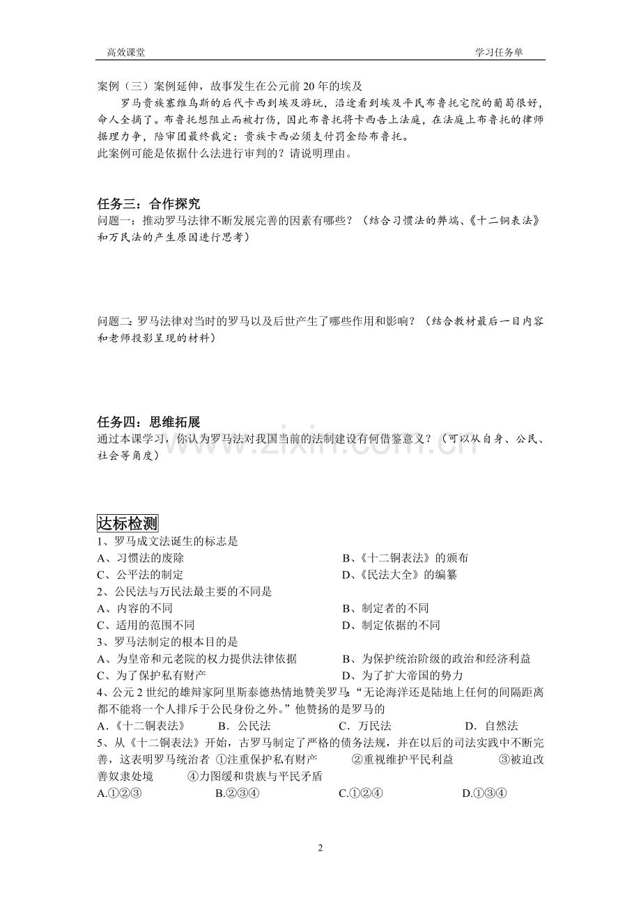 学习与探究之二模拟古罗马法庭.doc_第2页
