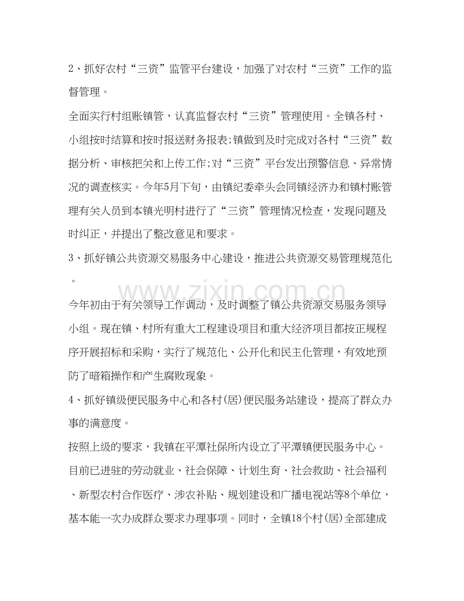 镇纪委上半年工作总结及下半年工作计划2.docx_第2页