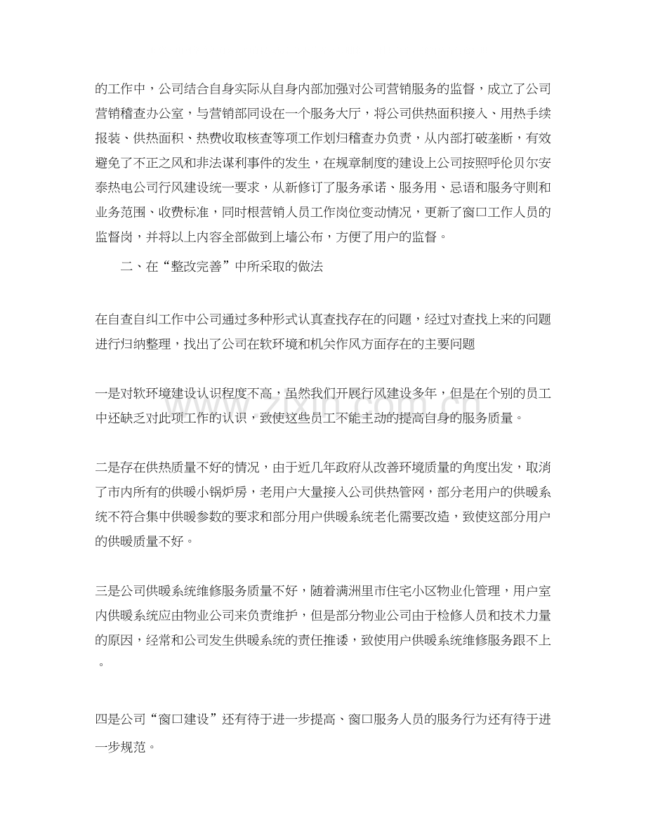 热力公司年终工作总结及计划.docx_第2页