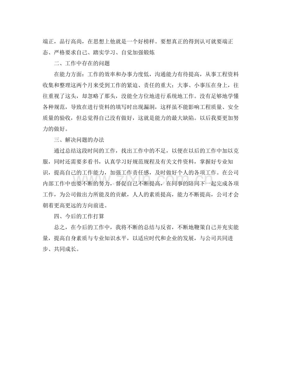 关于丽丽人生第一步旅程年度工作优秀总结.docx_第2页