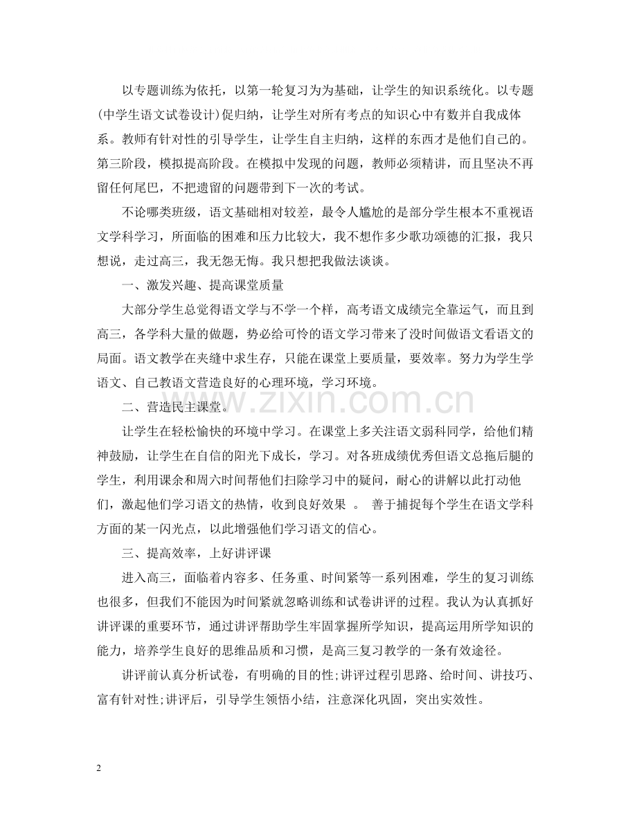 高三下语文工作总结.docx_第2页