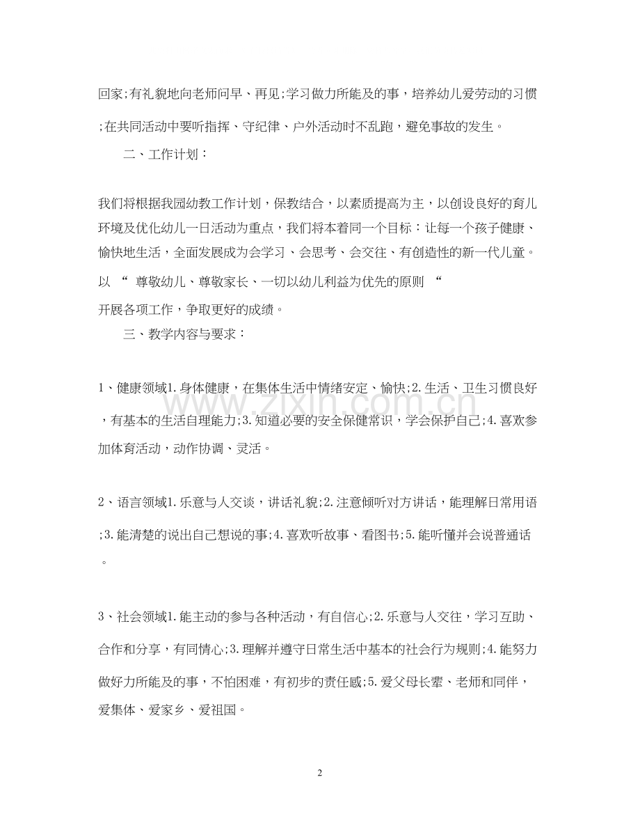 小班个人学期计划.docx_第2页