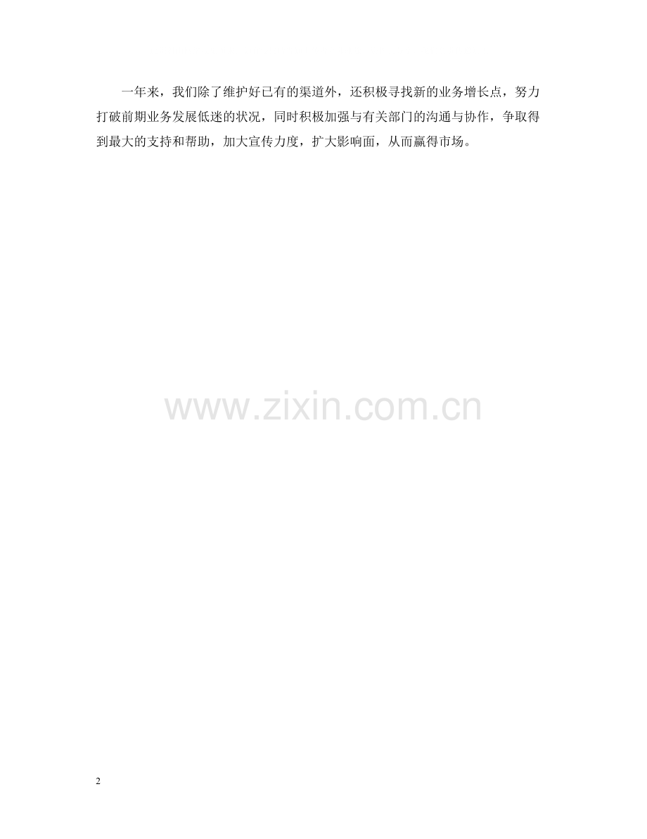 人寿保险个人总结范文.docx_第2页