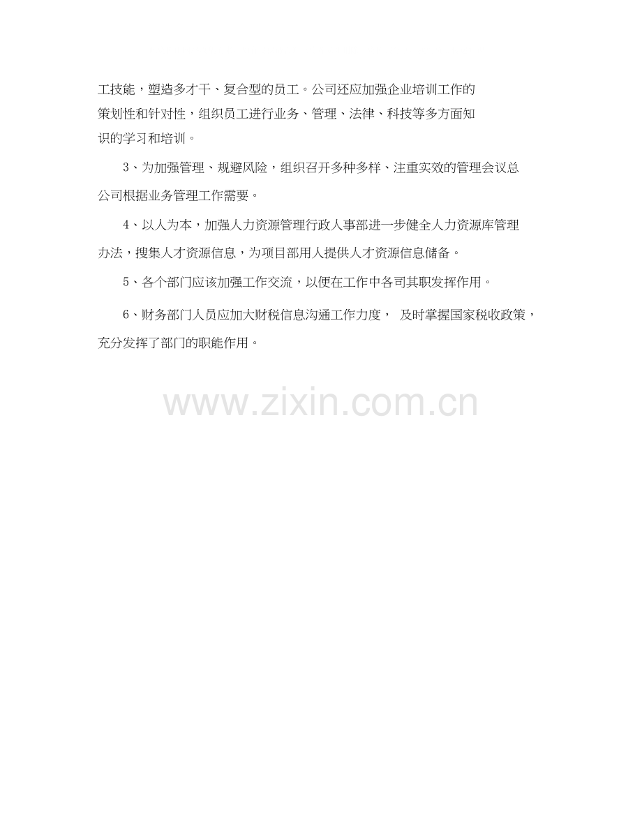 建筑企业工作计划范本.docx_第2页