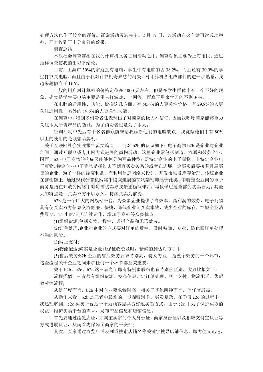 关于互联网社会实践报告范文.doc_第2页