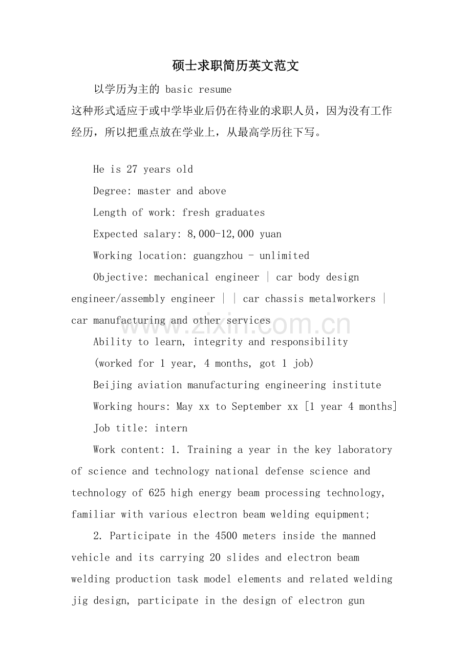 硕士求职简历英文范文.doc_第1页