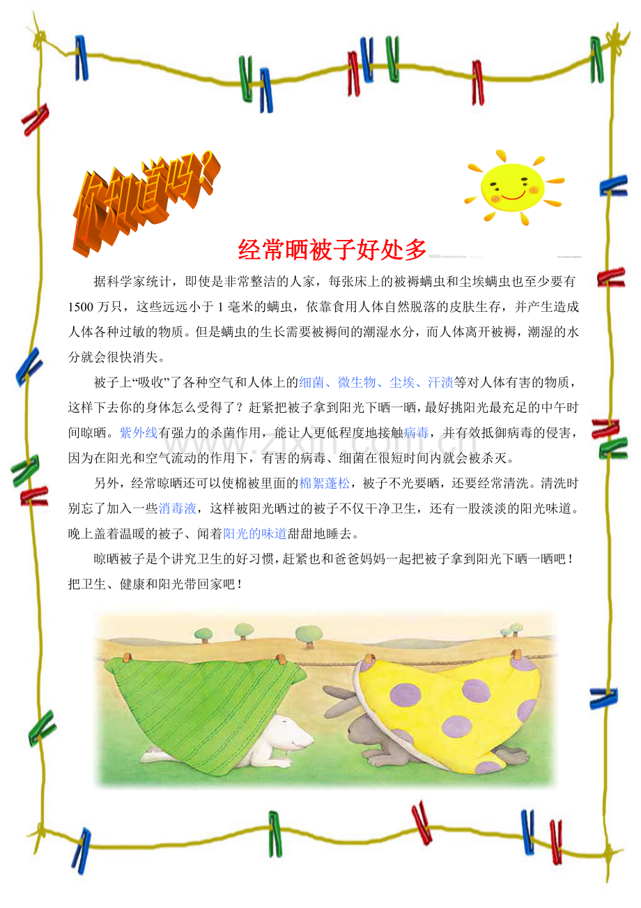 经常晒被子的好处.doc_第2页