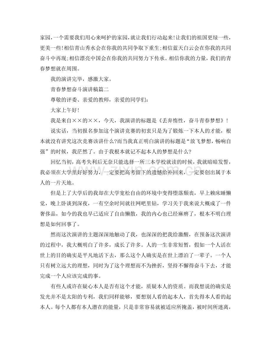 青春梦想奋斗主题演讲稿范文2024参考.doc_第2页